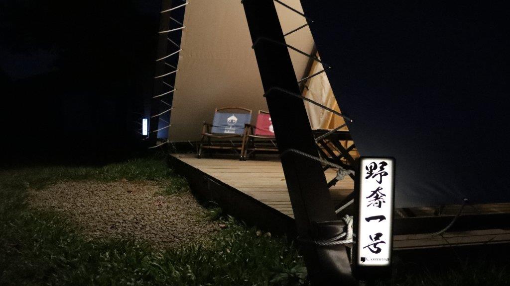 野奢區(四人)一泊二食